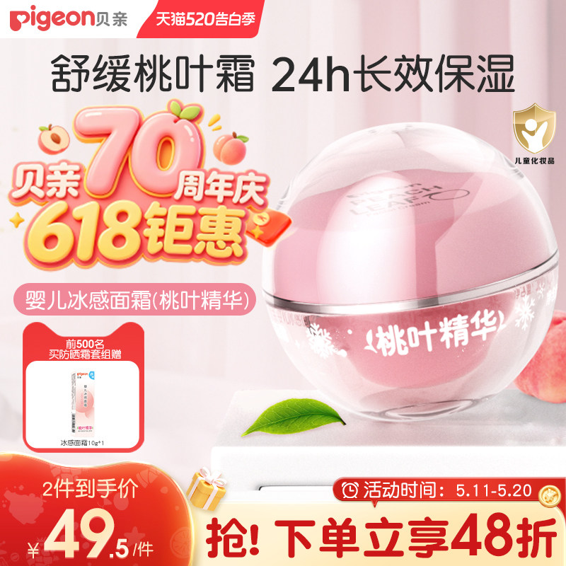 贝亲冰冰霜婴儿冰感面霜夏季晒后舒缓保湿凉凉霜官方旗舰店正品