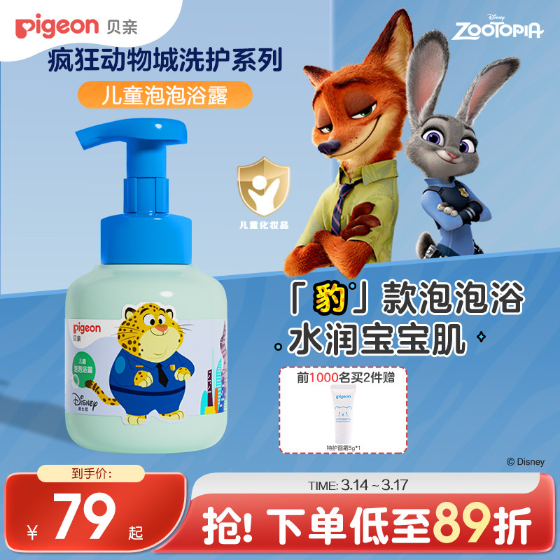 儿童沐浴露洗发水植物氨基酸清爽水润泡泡沐浴露贝亲官方旗舰店