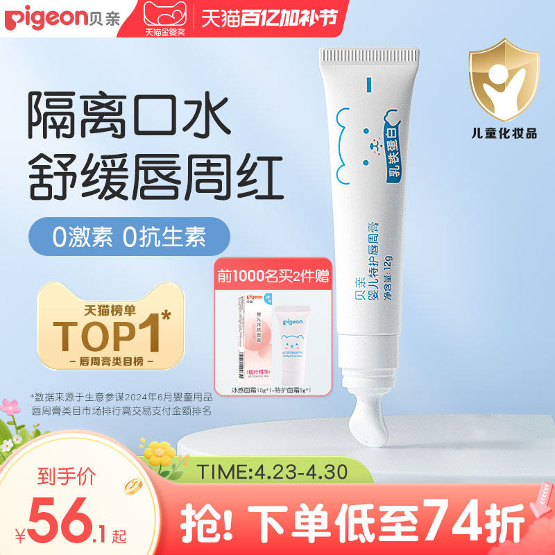 贝亲婴儿口水膏宝宝专用唇周膏隔离口水特护面霜贝亲官方旗舰店