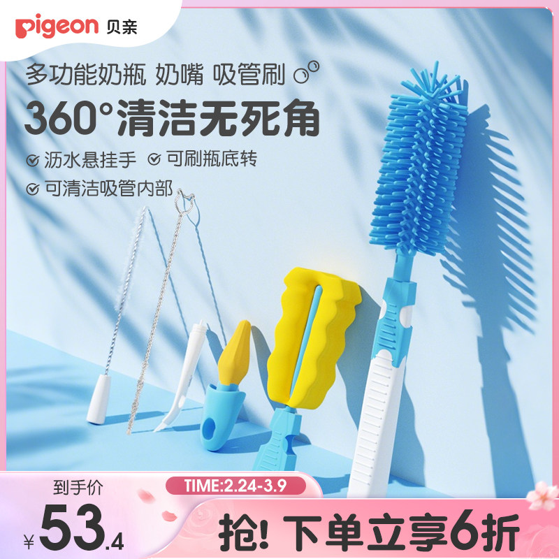 奶瓶刷奶嘴刷清洁刷套装洗奶瓶奶嘴清洗剂宝宝贝亲官方旗舰店正品