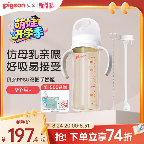 自然实感奶瓶贝亲PPSU宽口径