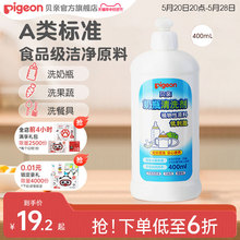 奶瓶清洗剂婴儿专用洗奶瓶液玩具餐具清洁剂400ml 贝亲官方旗舰店