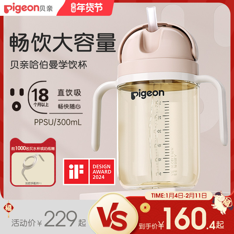 Haberman哈伯曼婴儿PPSU奶瓶学饮直饮吸管水杯贝亲官方旗舰店正品