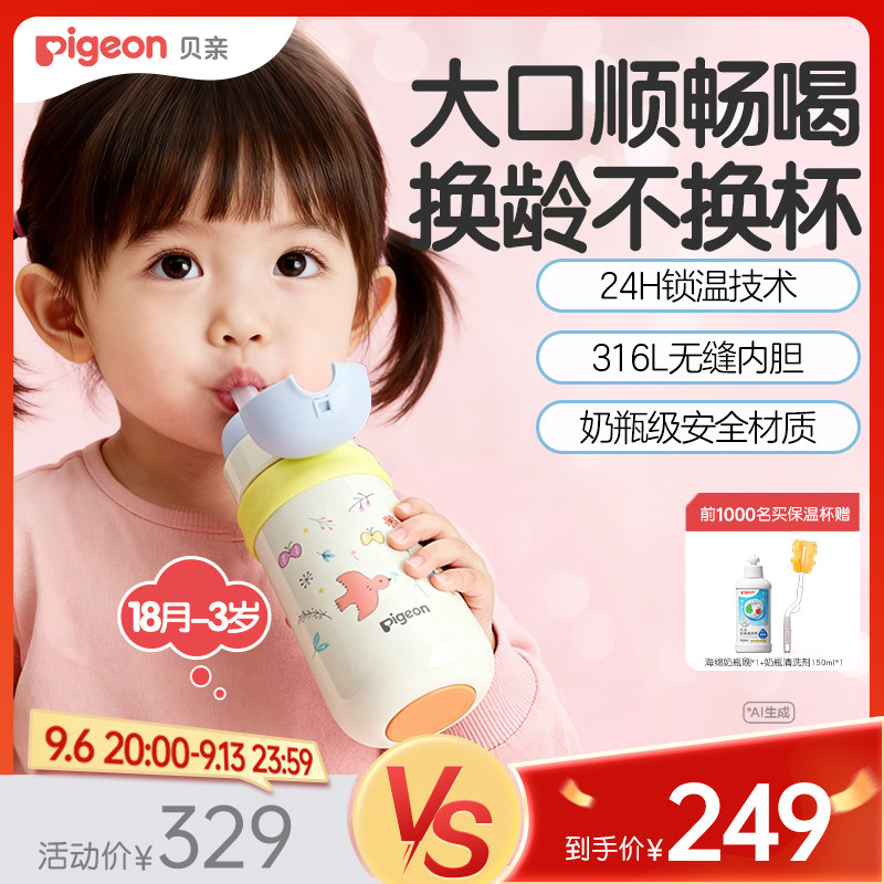 贝亲宝宝保温杯500ml 赠原装杯套 161元 - 86线报
