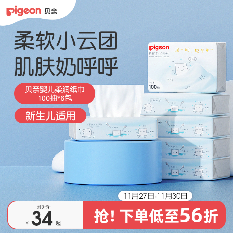 贝亲100抽新生儿柔润纸巾