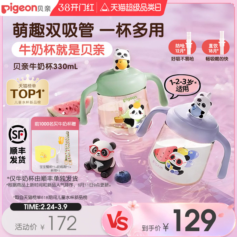 贝亲熊猫牛奶杯1-3岁婴儿童宝宝喝水喝奶双吸管直饮水杯奶瓶正品