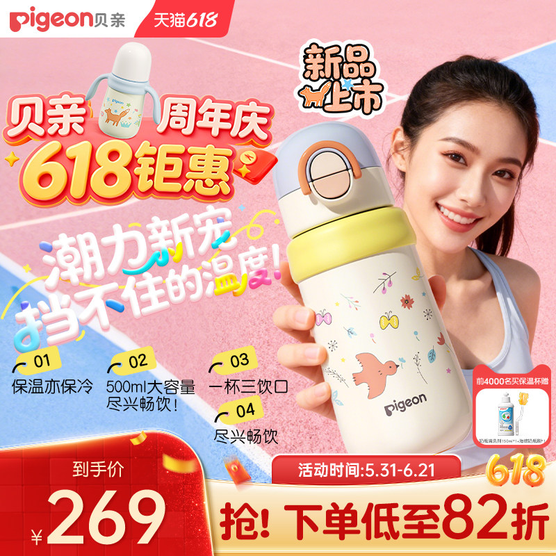 贝亲保温杯可爱吸管直饮儿童水杯1-3岁女生大容量高颜值出行水杯
