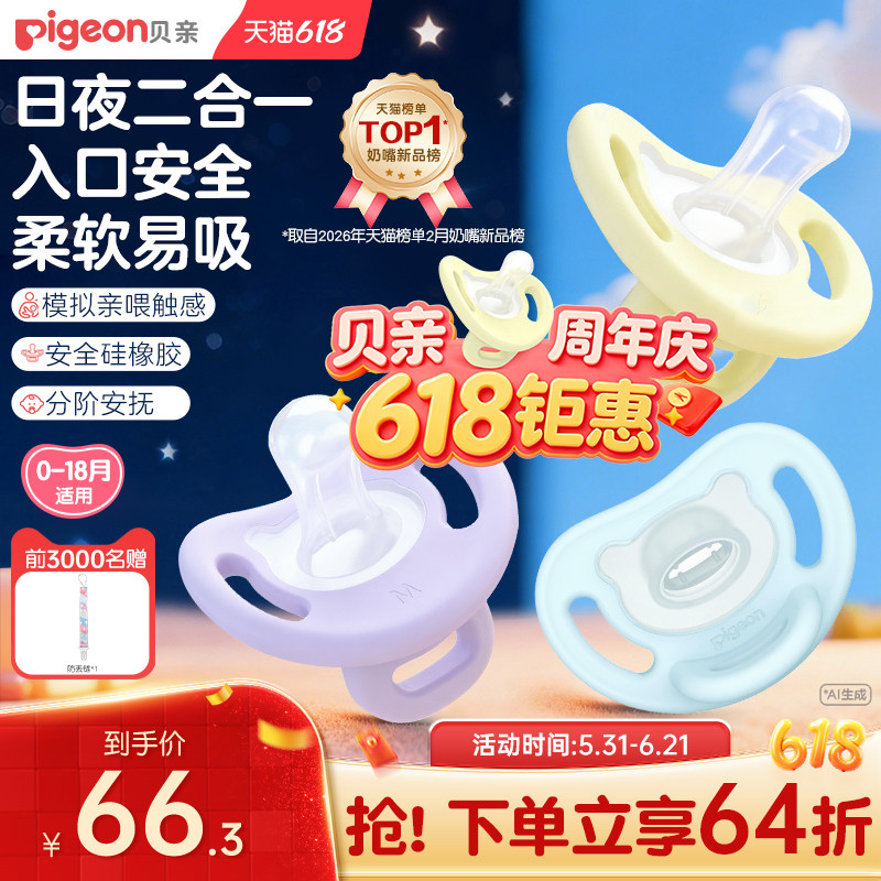 贝亲新生儿安抚奶嘴0-3到6个月一岁以上防胀气哄睡柔软硅胶旗舰店