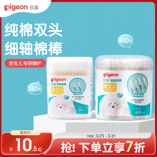 贝亲官方旗舰店 宝宝细轴棉棒 新生儿耳鼻用耳孔清洁棉签棉球