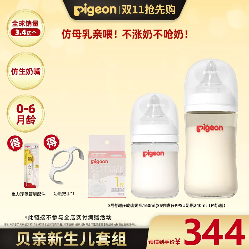 婴儿宽口径玻璃奶瓶贝亲官方旗舰