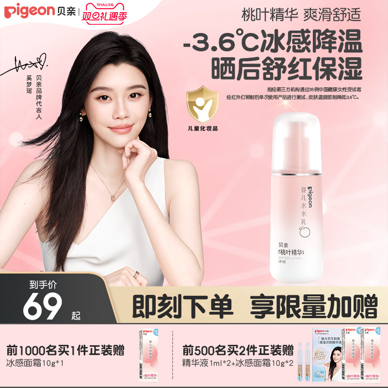 奚梦瑶推荐贝亲桃子水水乳婴儿身体乳润肤乳舒缓保湿官方旗舰店