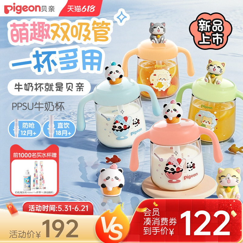 贝亲儿童牛奶杯1-2到3岁以上PPSU直饮喝水杯宝宝喝奶杯吸管杯防呛