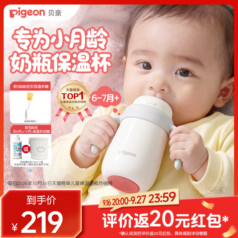贝亲儿童保温杯保温奶瓶小月龄图片