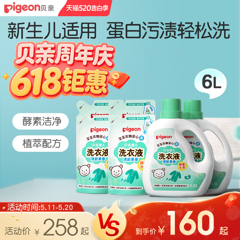 贝亲婴儿洗衣液新生宝宝专用清洗剂实惠装6L大瓶贝亲官方旗舰店