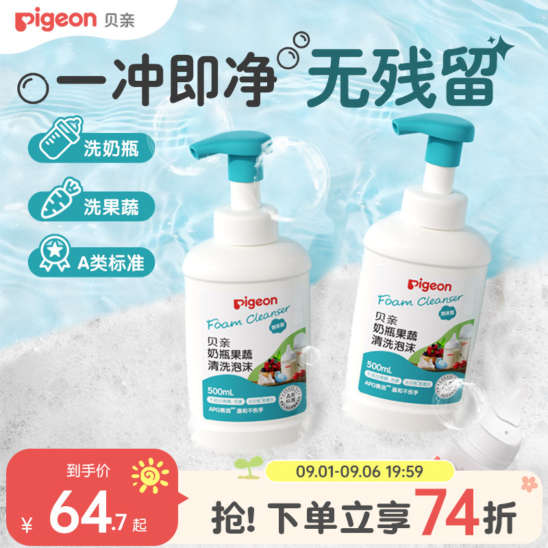 婴儿奶瓶贝亲果蔬清洗图片