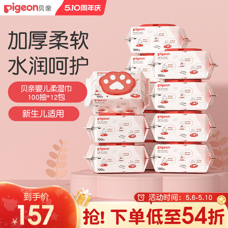 贝亲婴儿猫爪湿巾新生婴儿加厚清洁100抽【贝亲官方旗舰店正品】