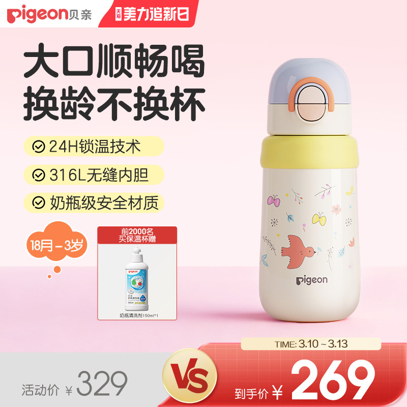 贝亲宝宝保温杯儿童水杯直饮吸管杯秋冬保温奶瓶防呛防漏1-3岁+