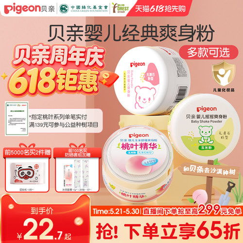 贝亲婴儿爽身粉细腻柔滑吸汗爽身