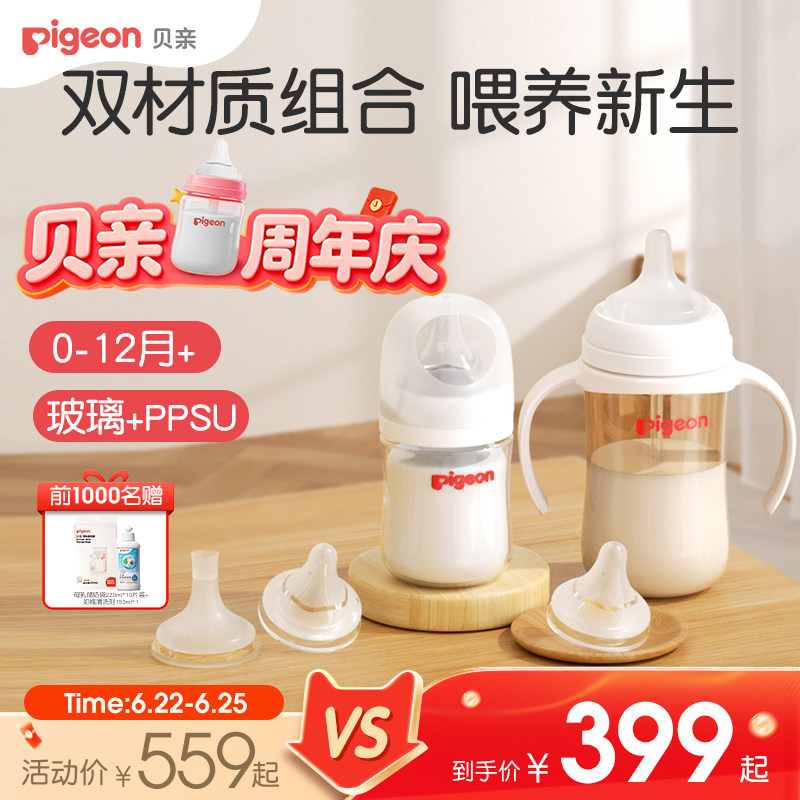 贝亲婴儿玻璃PPSU自然离乳奶瓶新生儿防胀防呛奶瓶奶嘴官方旗舰店
