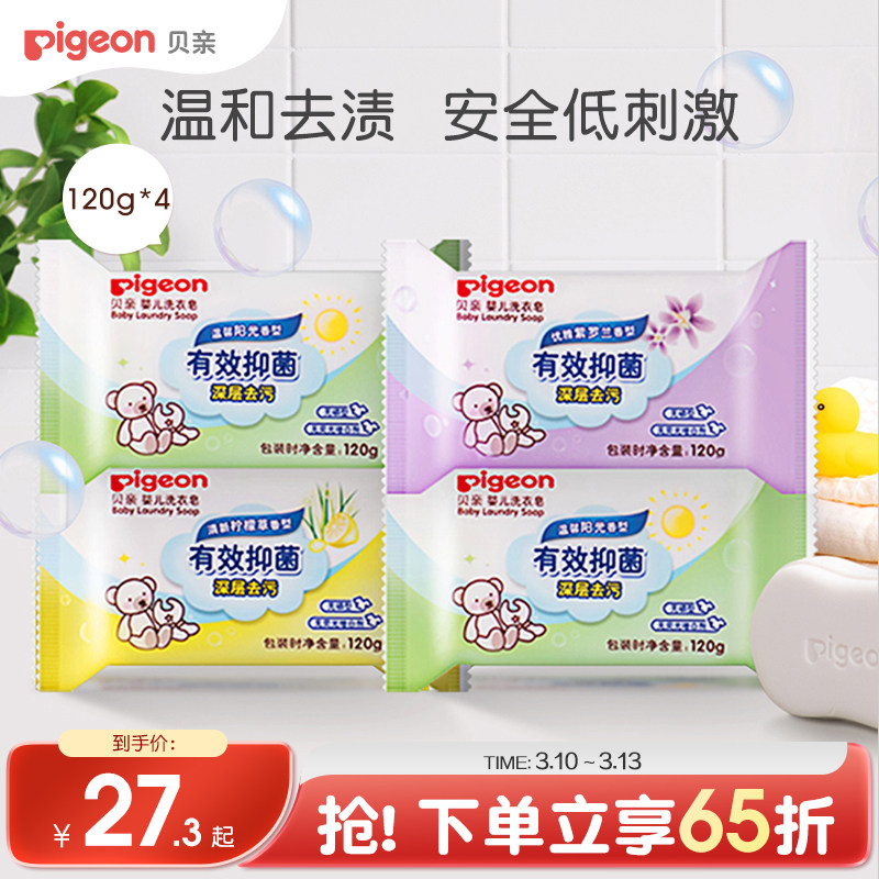 贝亲婴儿抑菌洗衣皂新生宝宝专用肥皂尿布皂去渍【官方旗舰店】