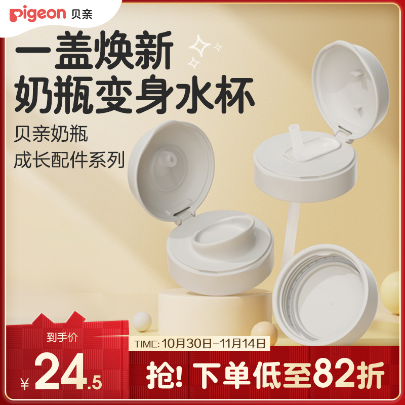直饮吸管杯头瓶盖宽口径PPSU奶瓶配件双把手贝亲官方旗舰店正品