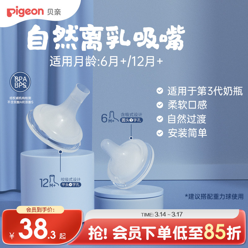 贝亲奶嘴自然离乳吸嘴奶瓶配件重力球套装食品接触用官方旗舰店