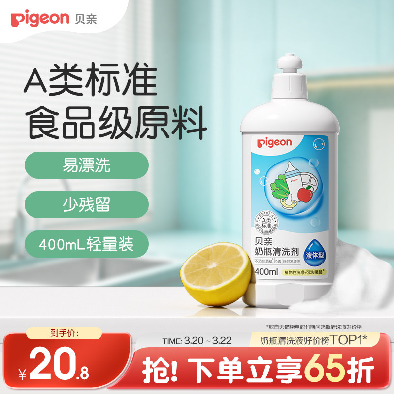 奶瓶清洗剂婴儿专用洗奶瓶液玩具餐具清洁剂400ml 贝亲官方旗舰店