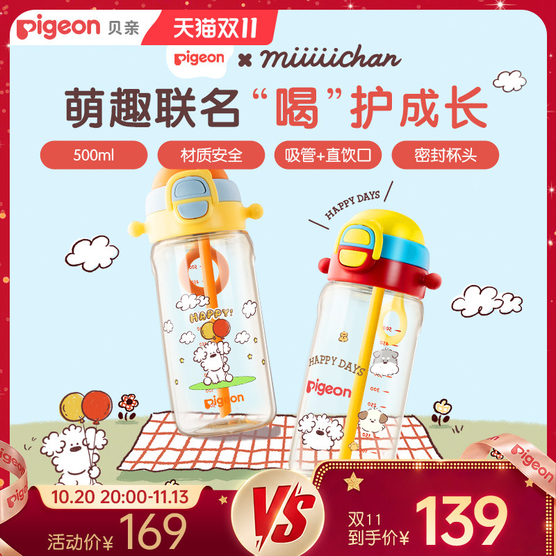 嗨玩系列拎环夏凉杯儿童水杯3岁+大容量PPSU直饮杯贝亲官方旗舰店