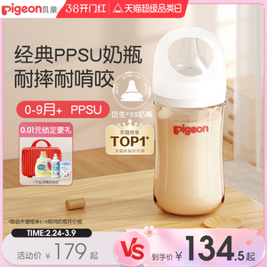 自然实感宽口径耐摔ppsu奶瓶贝亲