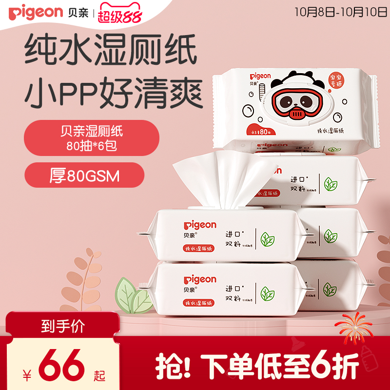 湿厕纸80抽宝宝专用贝亲