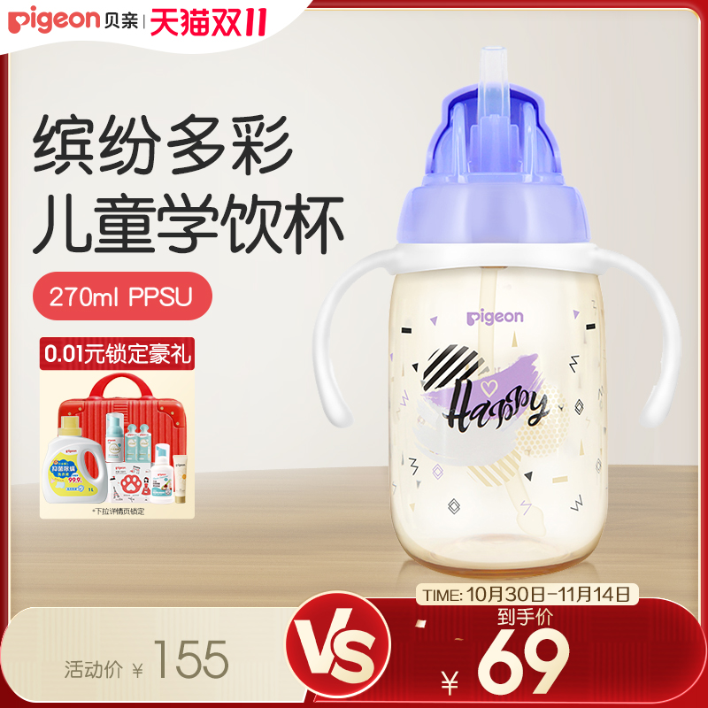 贝亲PPSU270ml重力球吸管杯