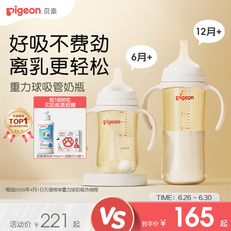 贝亲离乳PPSU奶瓶6个月以上宝宝重力球吸管大容量官方旗舰店正品 - 实物图