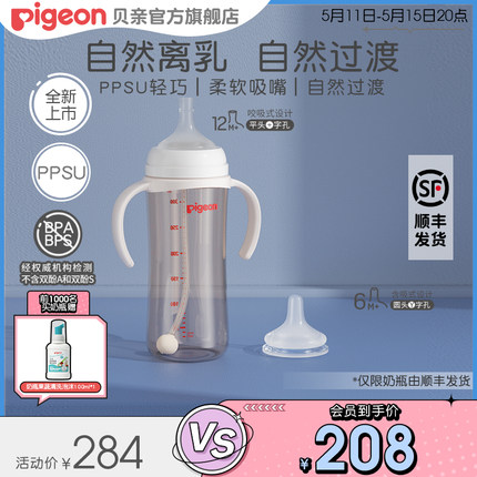 自然离乳宽口径PPSU重力球吸管杯双把手奶瓶【贝亲官方旗舰店】