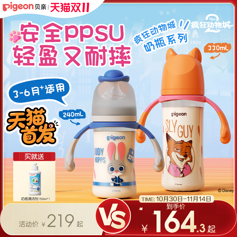 贝亲迪士尼疯狂动物城PPSU奶瓶