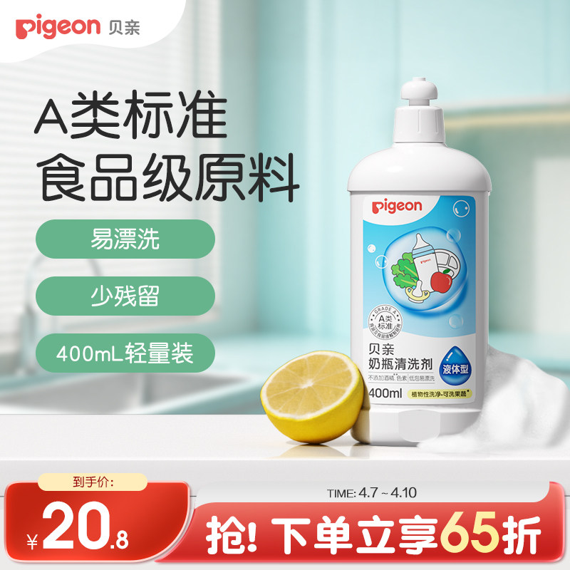 奶瓶清洗劑嬰兒專用洗奶瓶液玩具餐具清潔劑400ml 貝親官方旗艦店