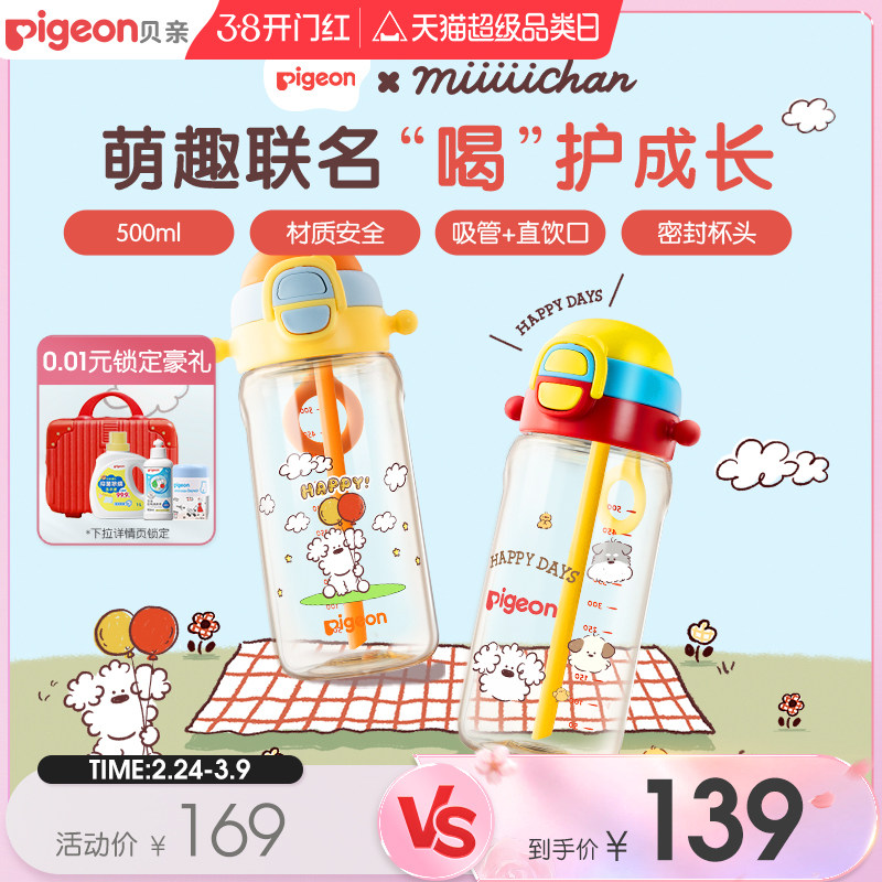 嗨玩系列拎环夏凉杯儿童水杯3岁+大容量PPSU直饮杯贝亲官方旗舰店