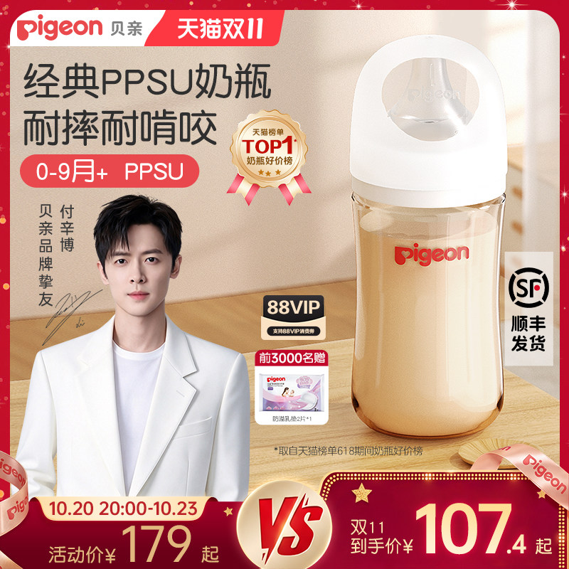 【付辛博同款】贝亲PPSU宽口径奶瓶0-6月+新生儿奶嘴防胀气旗舰店