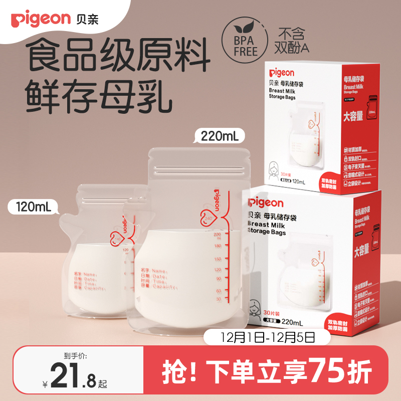 贝亲婴儿母乳储存袋奶水储存保鲜袋一次性储奶袋【官方旗舰店】