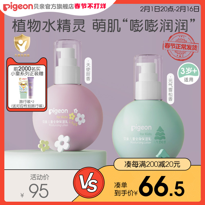 儿童润肤乳3岁+专用全身体乳面霜舒缓滋润乳木果 贝亲官方旗舰店