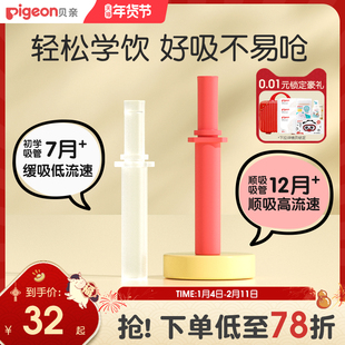 贝亲熊猫水杯吸管配件宝宝直饮吸管杯喝水宽口径学饮杯官方旗舰店