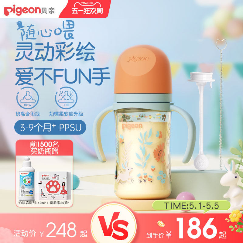 贝亲FUN宽口径把手PPSU奶嘴重力球婴儿新生防胀防呛奶瓶官方正品