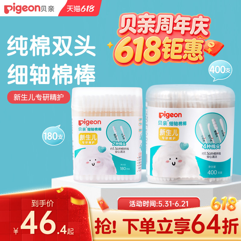 细轴纸质婴儿棉签耳鼻清洁宝宝儿童棉棒180/400支贝亲官方旗舰店
