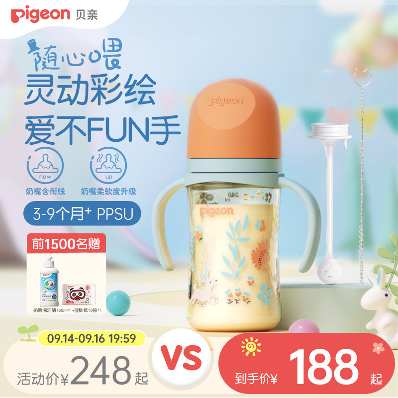 双把手宽口径PPSU奶瓶贝亲官旗图片