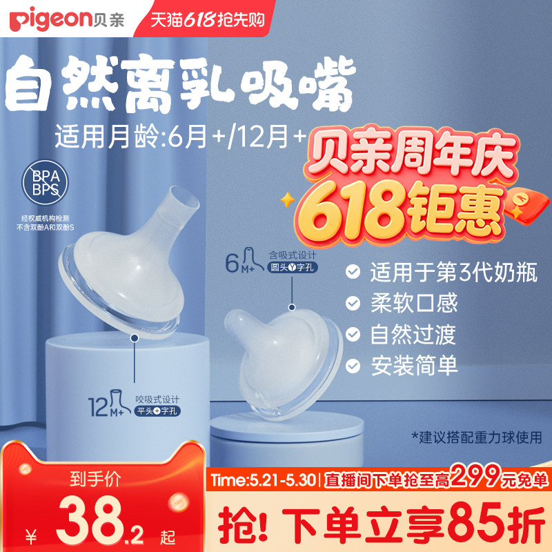 贝亲奶嘴自然离乳吸嘴奶瓶配件重力球套装食品接触用官方旗舰店