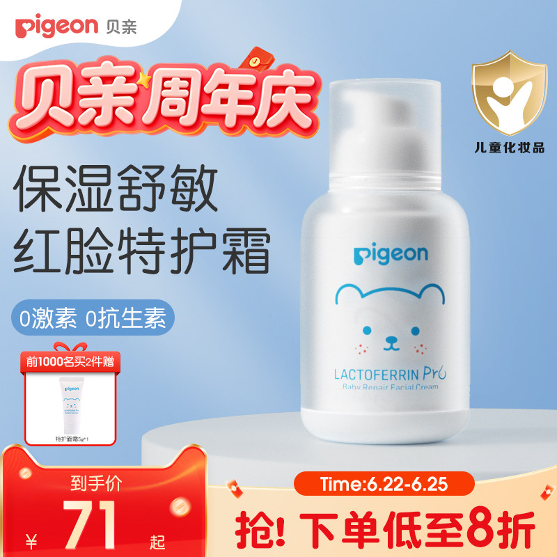 贝亲婴儿特护面霜润肤儿童宝宝乳液面霜舒缓保湿全身护肤旗舰店