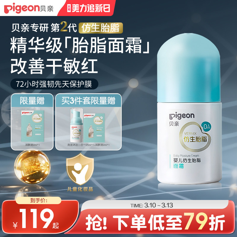 贝亲新品胎脂婴儿宝宝新生儿面霜舒缓保湿仿生胎脂贝亲官方旗舰店