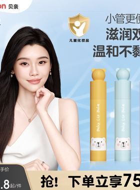 奚梦瑶推荐儿童润唇膏婴儿专用护唇安全保湿滋润3g贝亲官方旗舰店