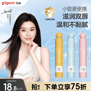 奚梦瑶推荐 滋润3g贝亲官方旗舰店 儿童润唇膏婴儿专用护唇安全保湿