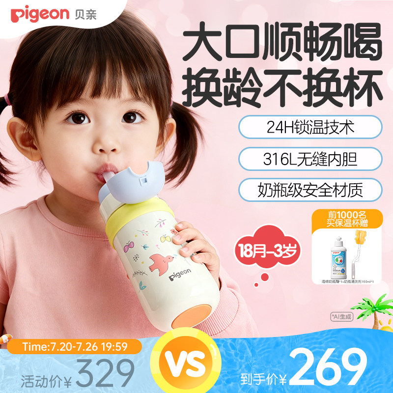 贝亲宝宝保温杯儿童水杯直饮吸管杯春夏保温奶瓶防呛防漏1-3岁+