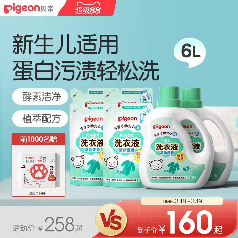贝亲婴儿洗衣液新生宝宝专用清洗剂实惠装6L大瓶贝亲官方旗舰店